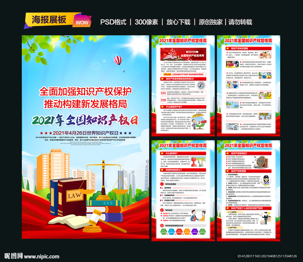 2021世界知识产权日