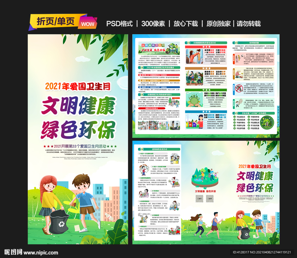全国爱国卫生月三折页
