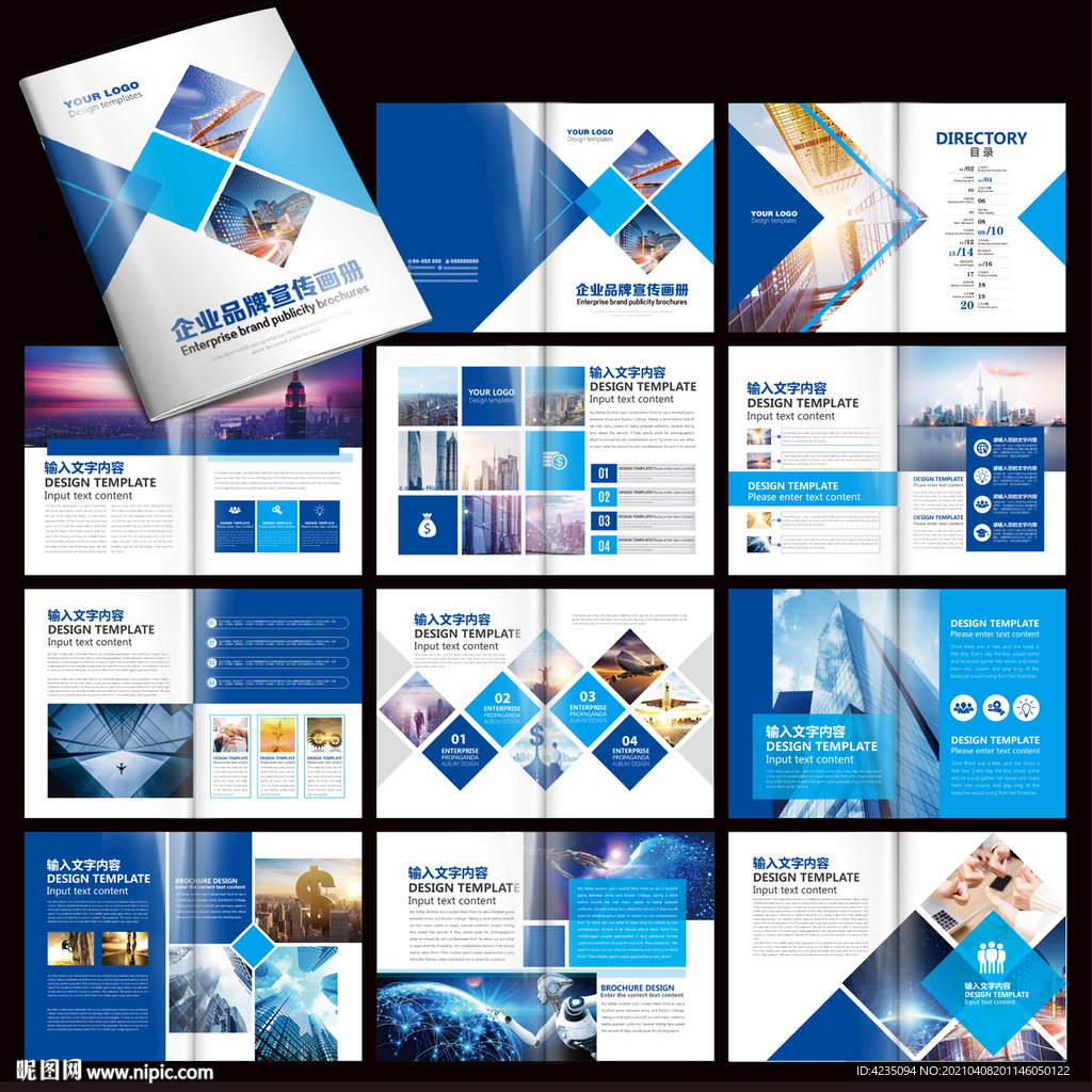 科技画册 企业画册 蓝色画册