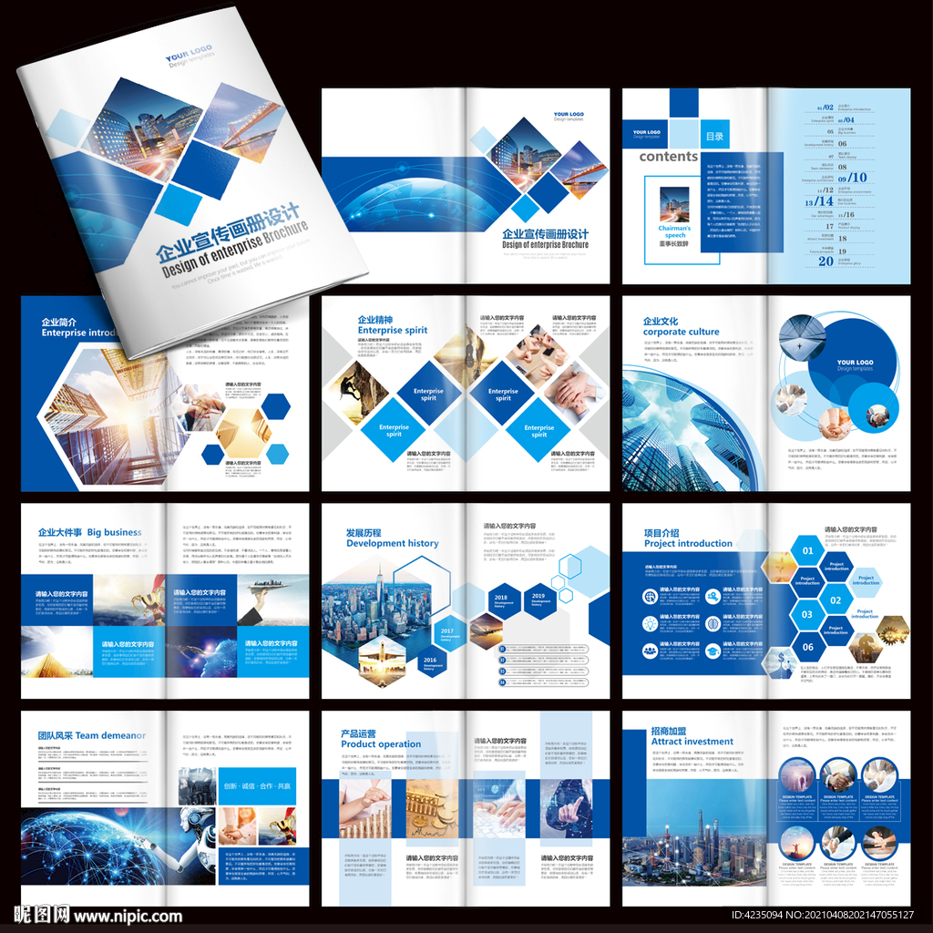 蓝色宣传册 企业宣传册