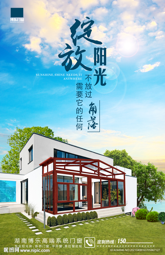 阳光房海报