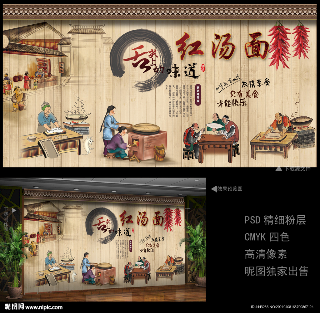 红汤面