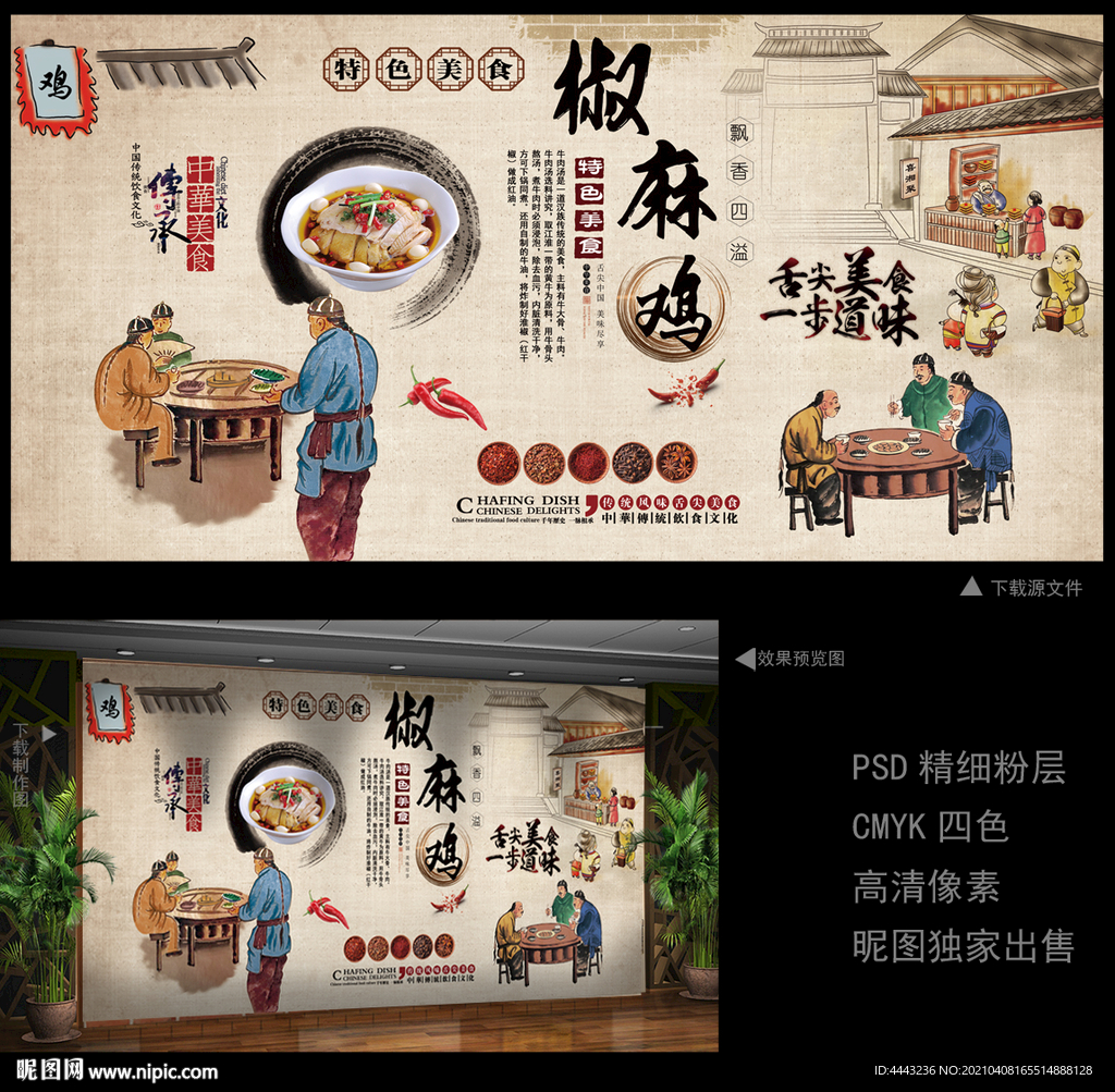 椒麻鸡