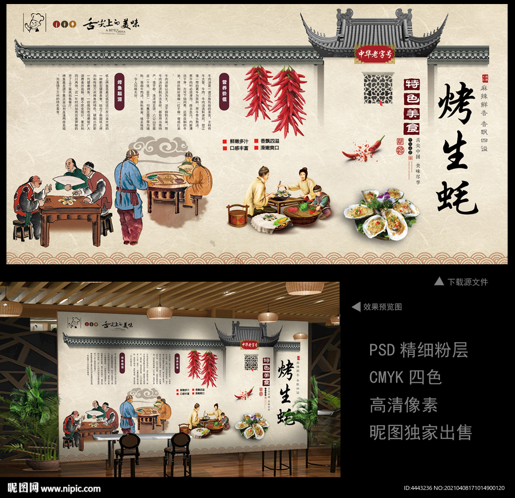 烤生蚝