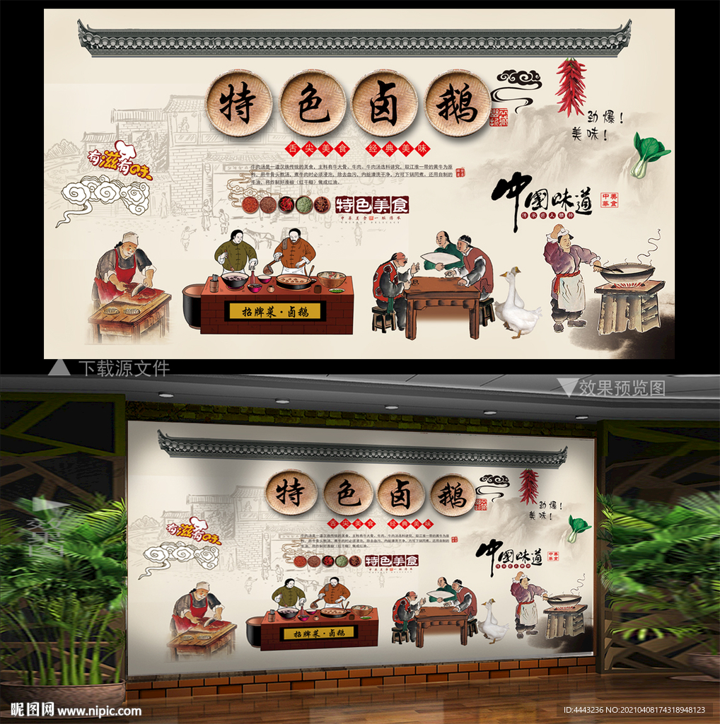 特色卤鹅