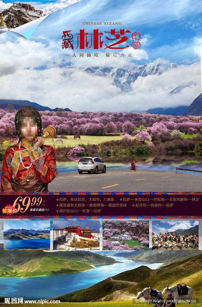 林芝旅游