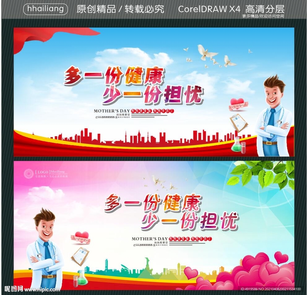 多一份健康 少一份担忧