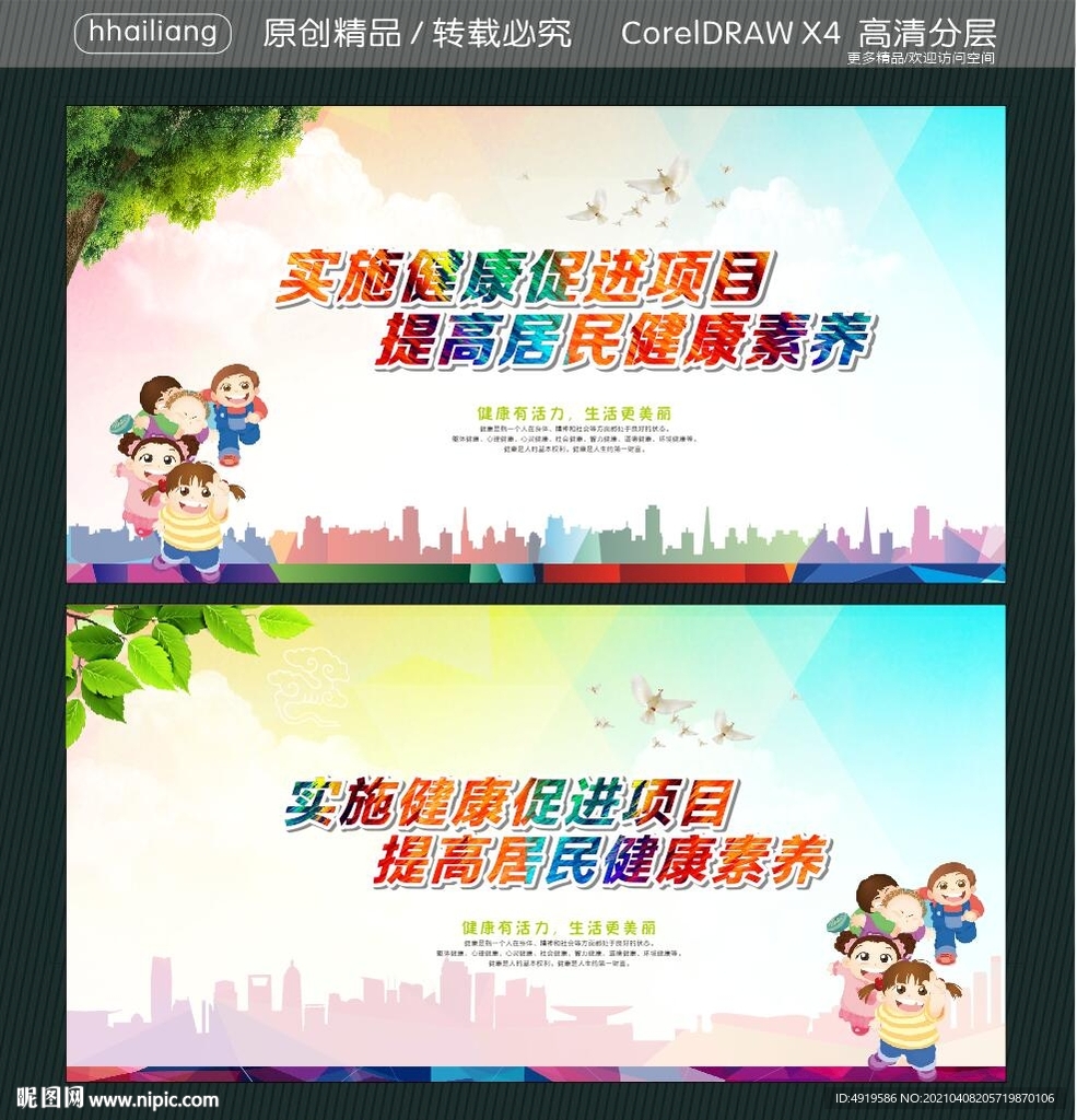 实施健康促进项目 提高居民健康
