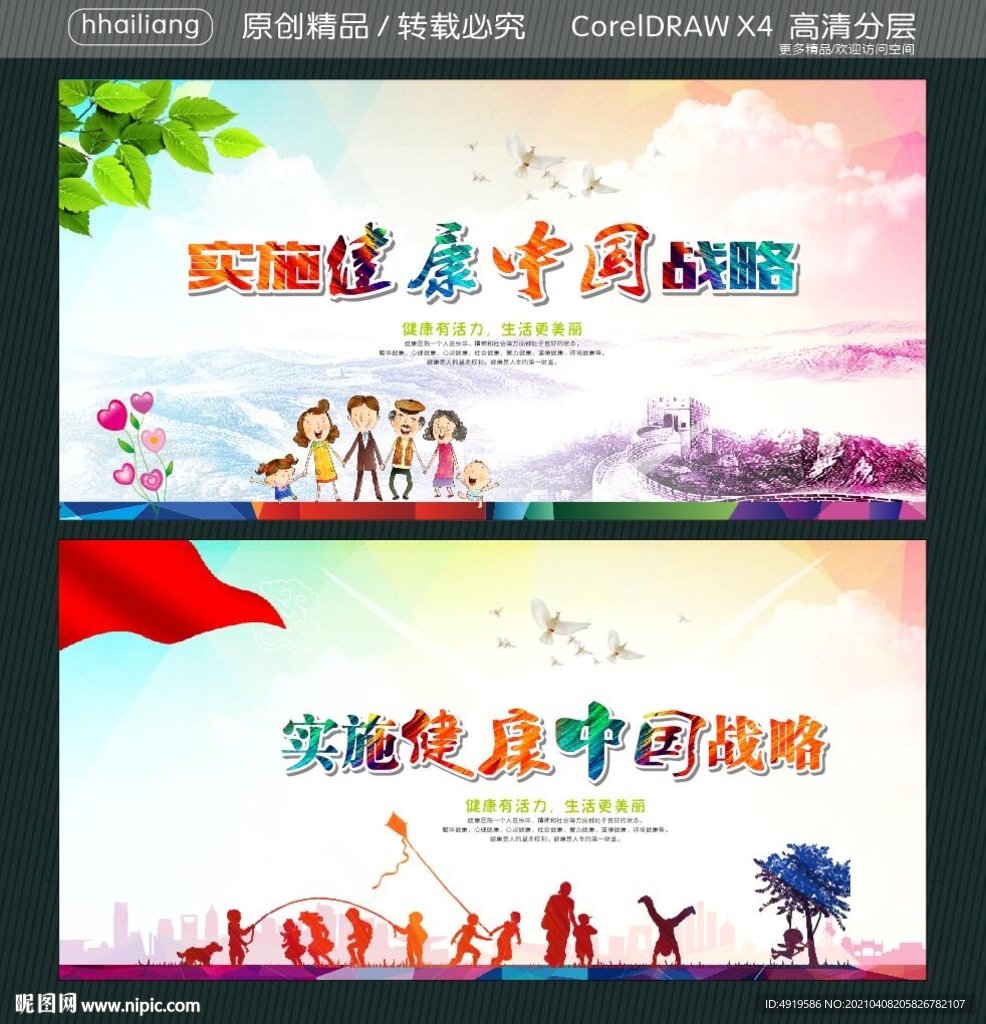 实施健康中国战略