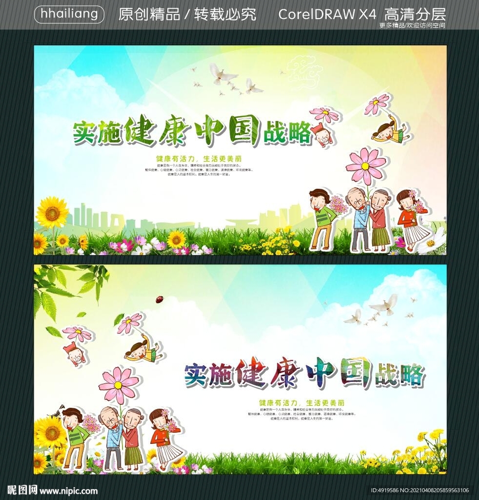 实施健康中国战略