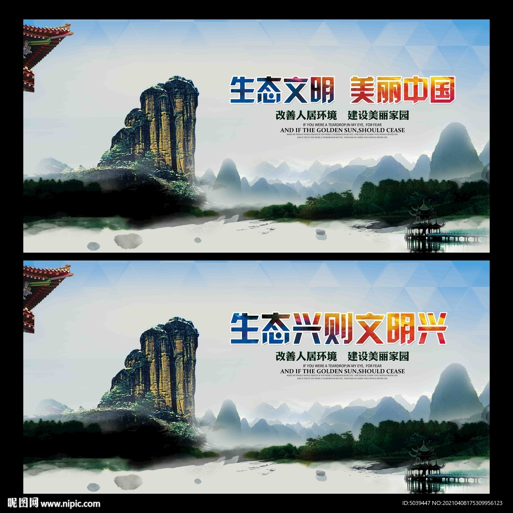 生态文明