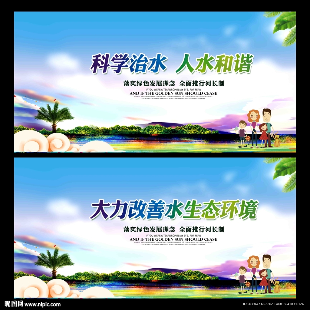 河长制