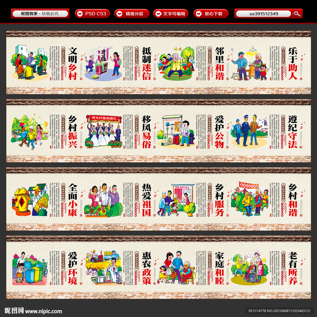 乡村振兴文化墙