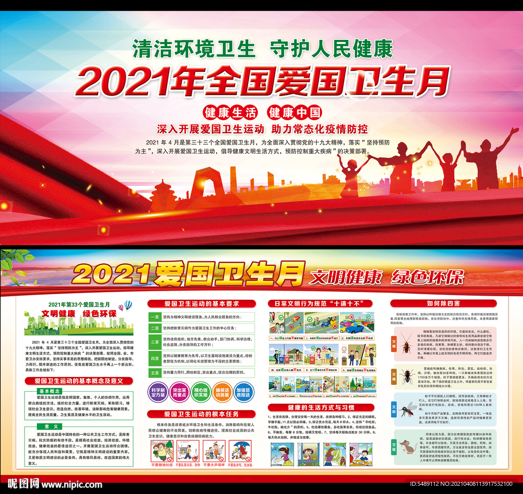 爱国卫生月展板