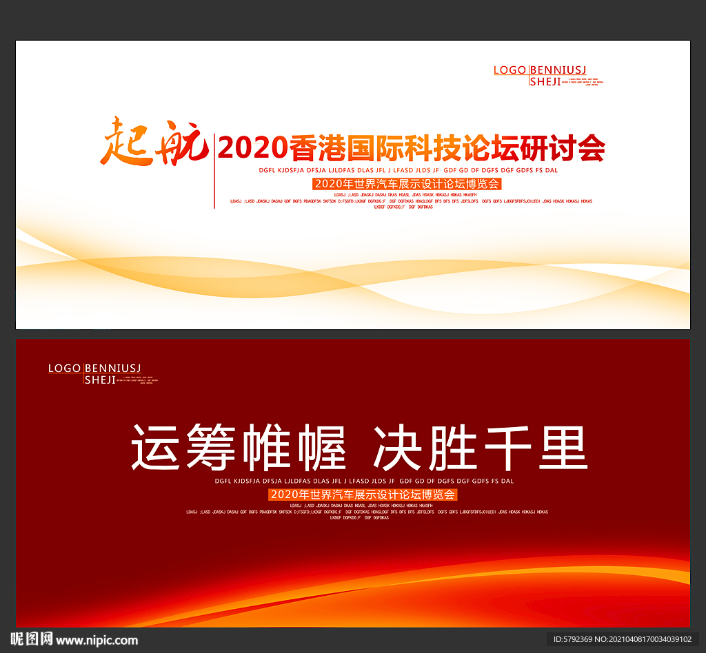 红色背景 会议背景 科技背景