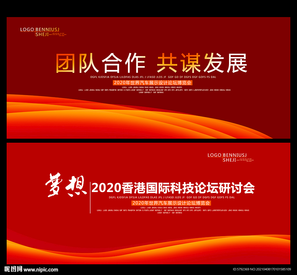 红色背景 红色展板 红色科技