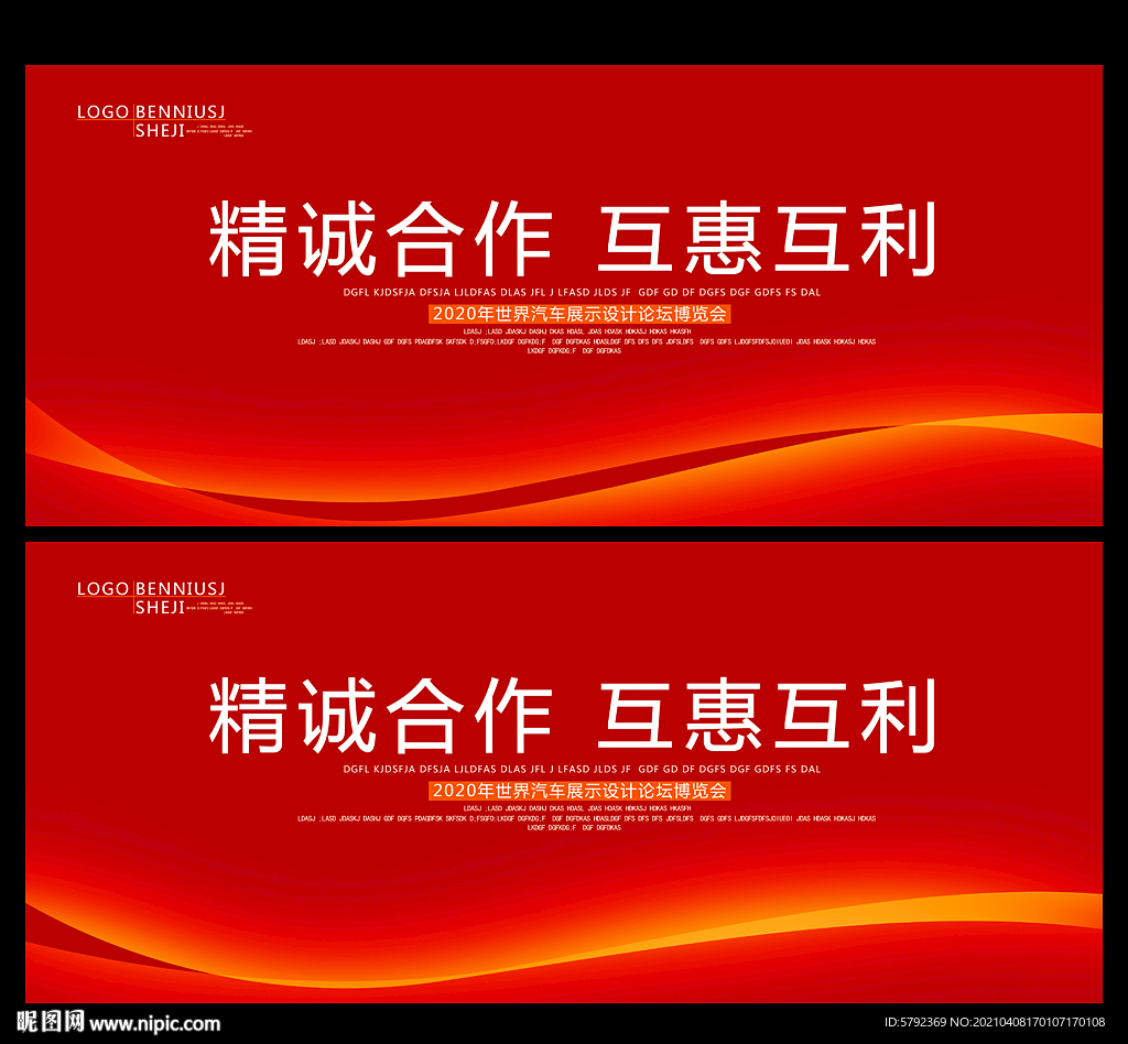 红色海报背景 红色展板背景