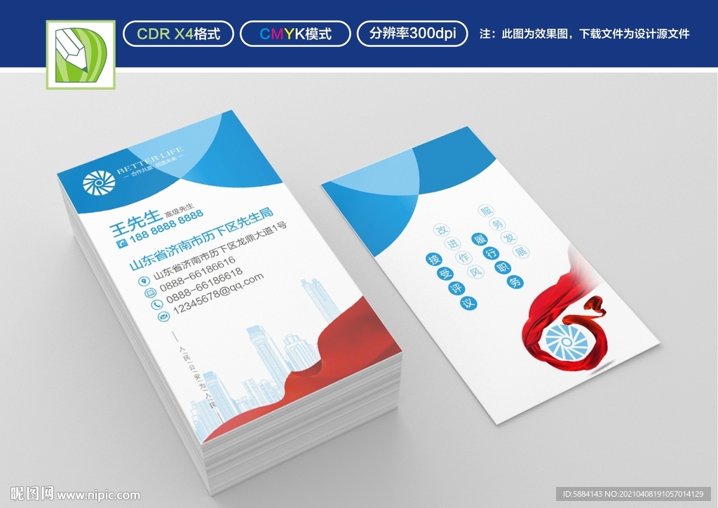  蓝色竖版名片