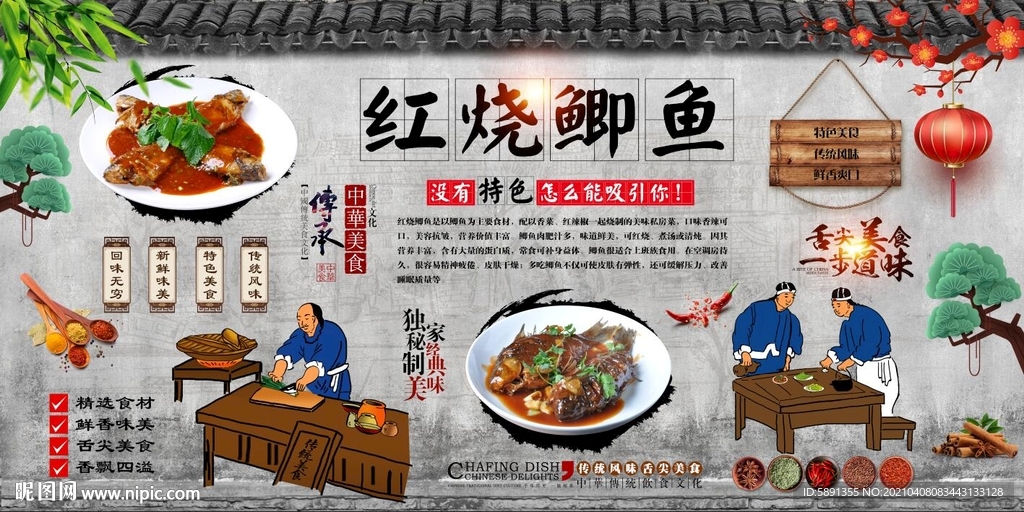 红烧鲫鱼背景墙