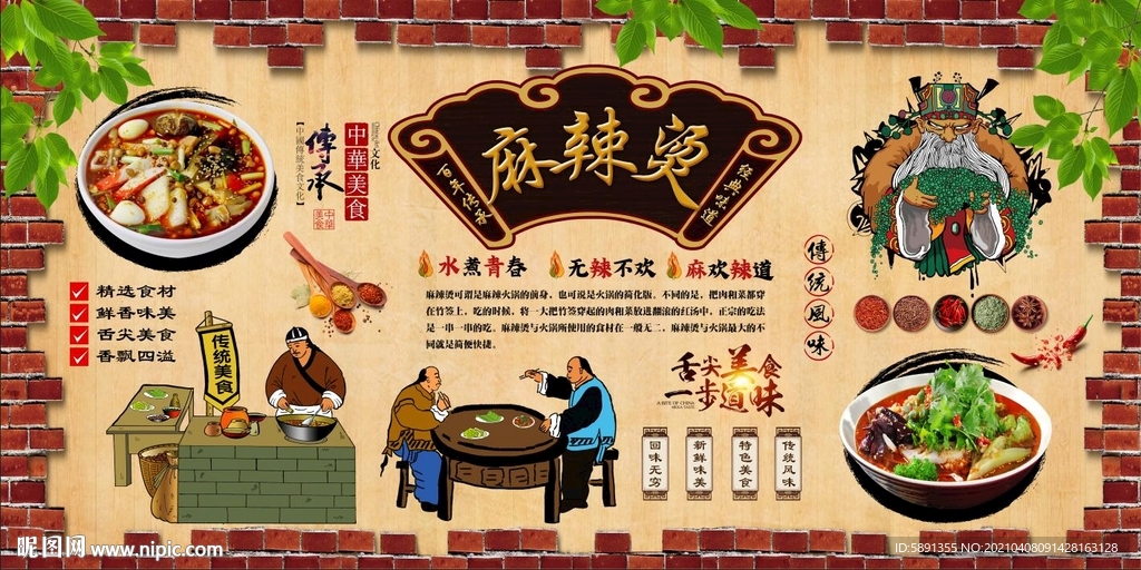 麻辣烫背景墙