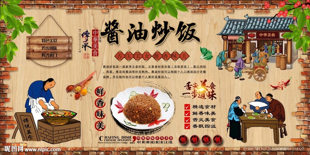 酱油炒饭背景墙