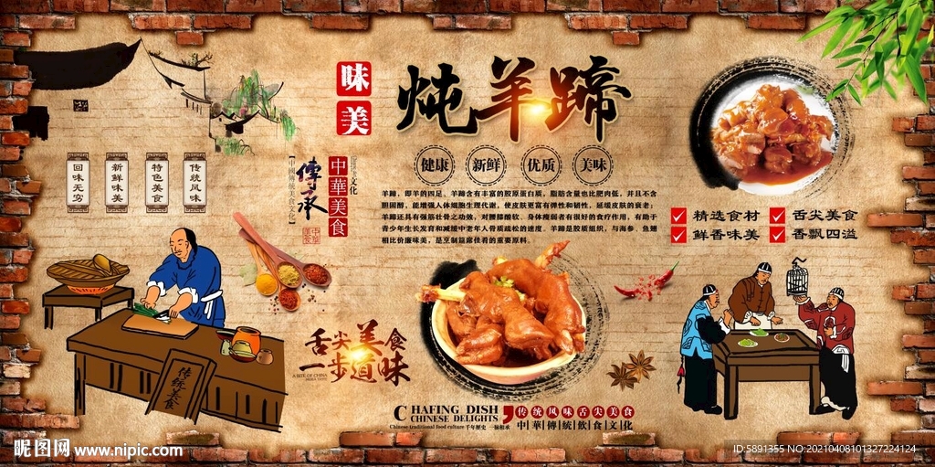 炖羊蹄背景墙