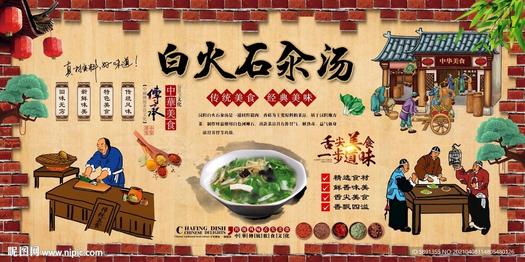 白火石汆汤背景墙