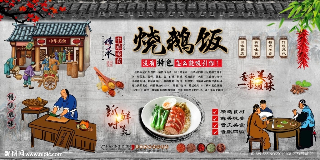 烧鹅饭背景墙