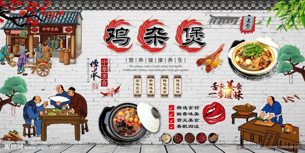 鸡杂煲背景墙