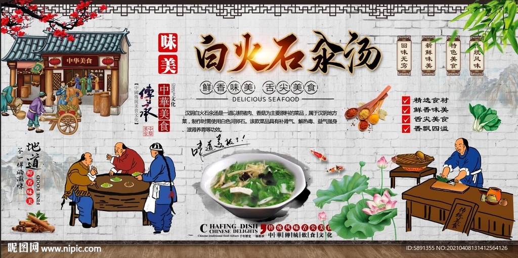 白火石汆汤背景墙