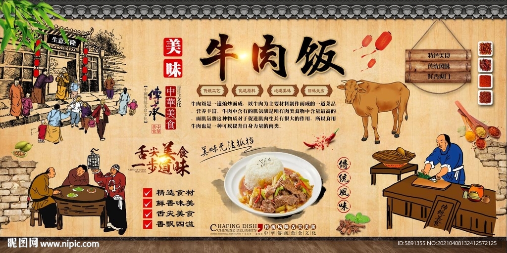 牛肉饭背景墙