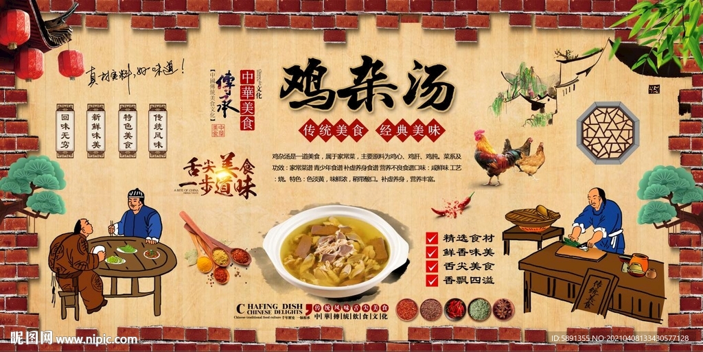 鸡杂汤背景墙