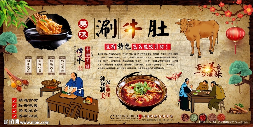 涮牛肚背景墙