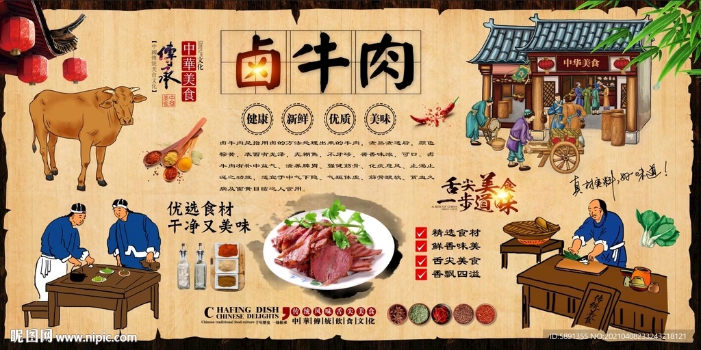 卤牛肉背景墙