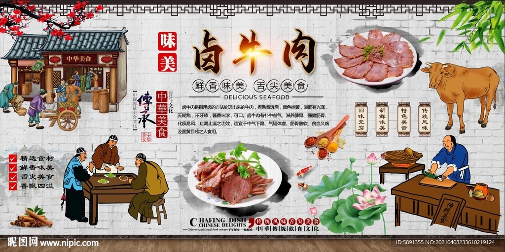 卤牛肉背景墙