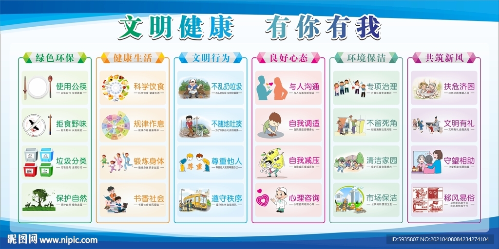 文明健康