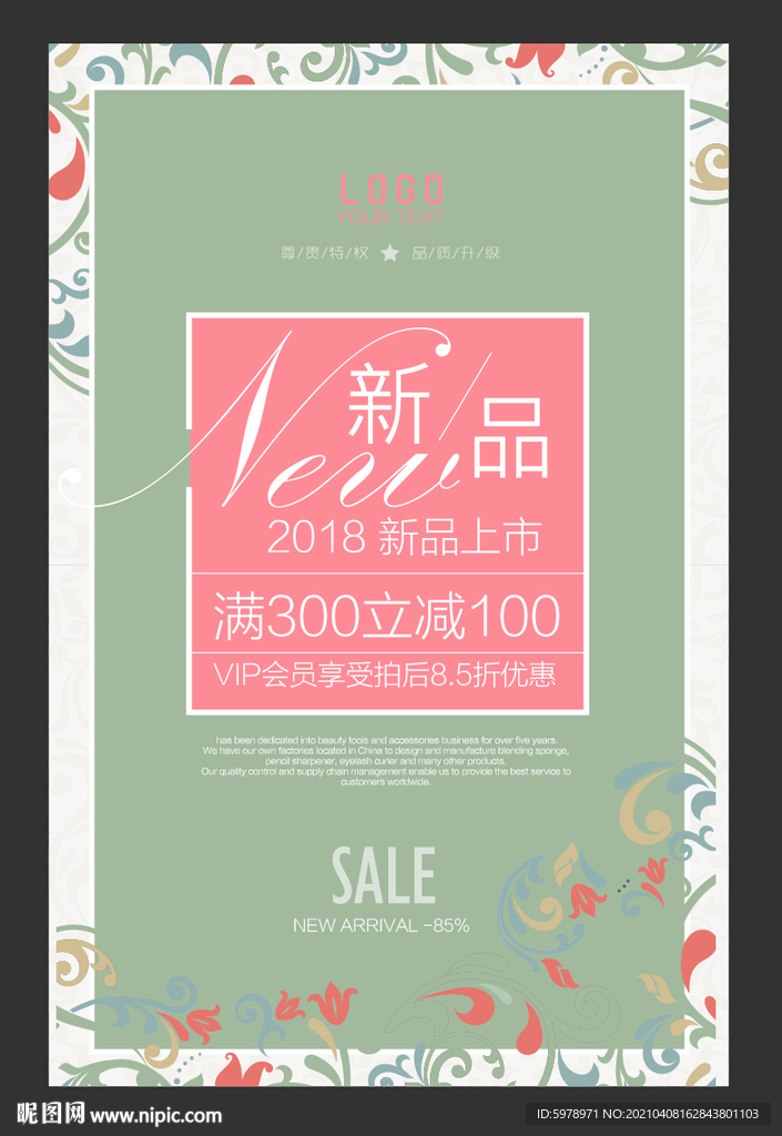 服装店海报