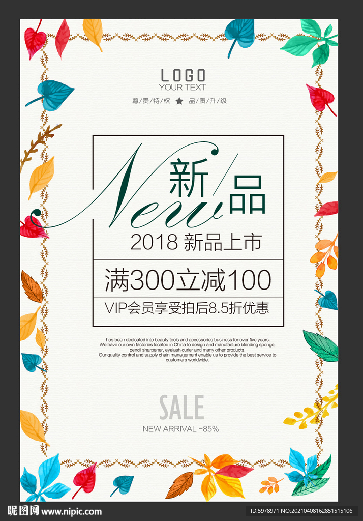 新品海报 