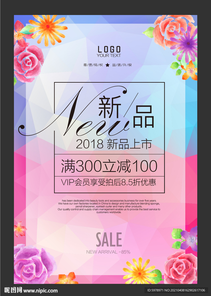 新品海报 