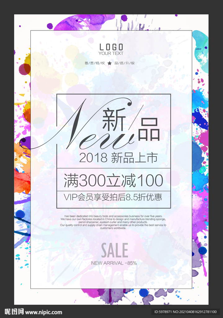 新品海报 
