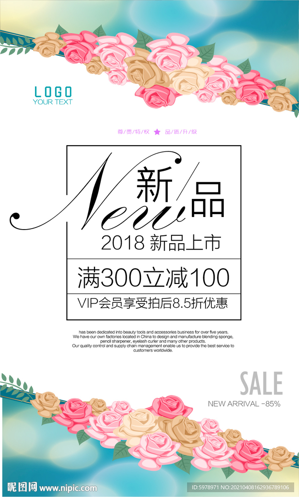 服装新品海报