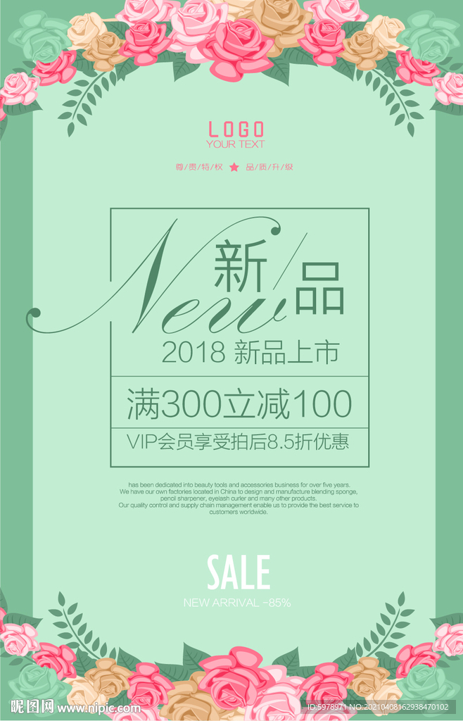 服装新品海报