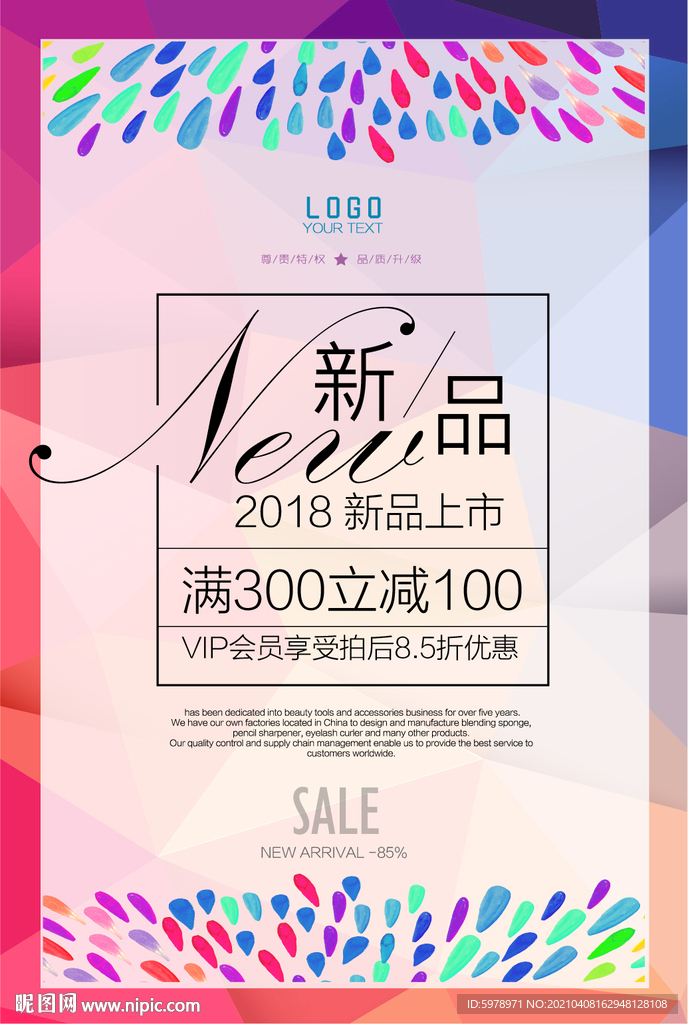  新品上市 