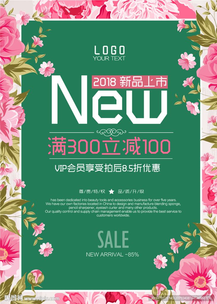 花店打折海报 