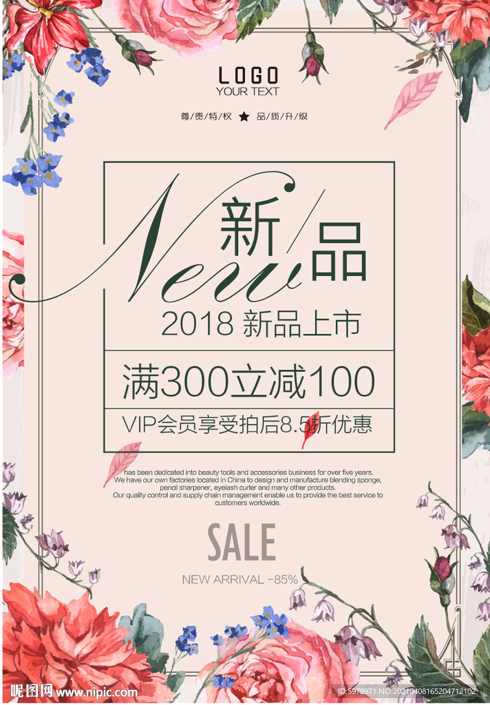 花店促销海报
