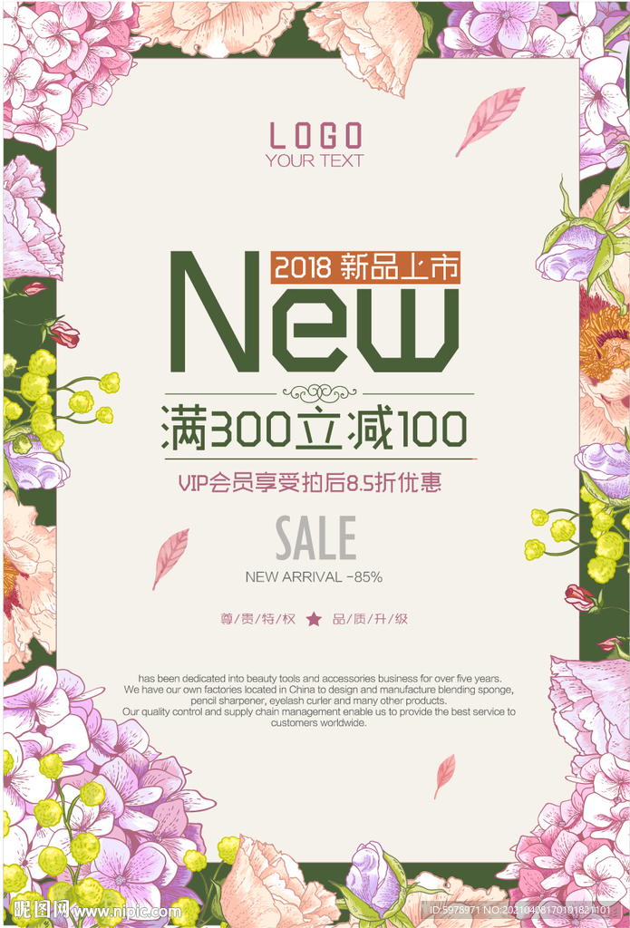 花店促销海报 