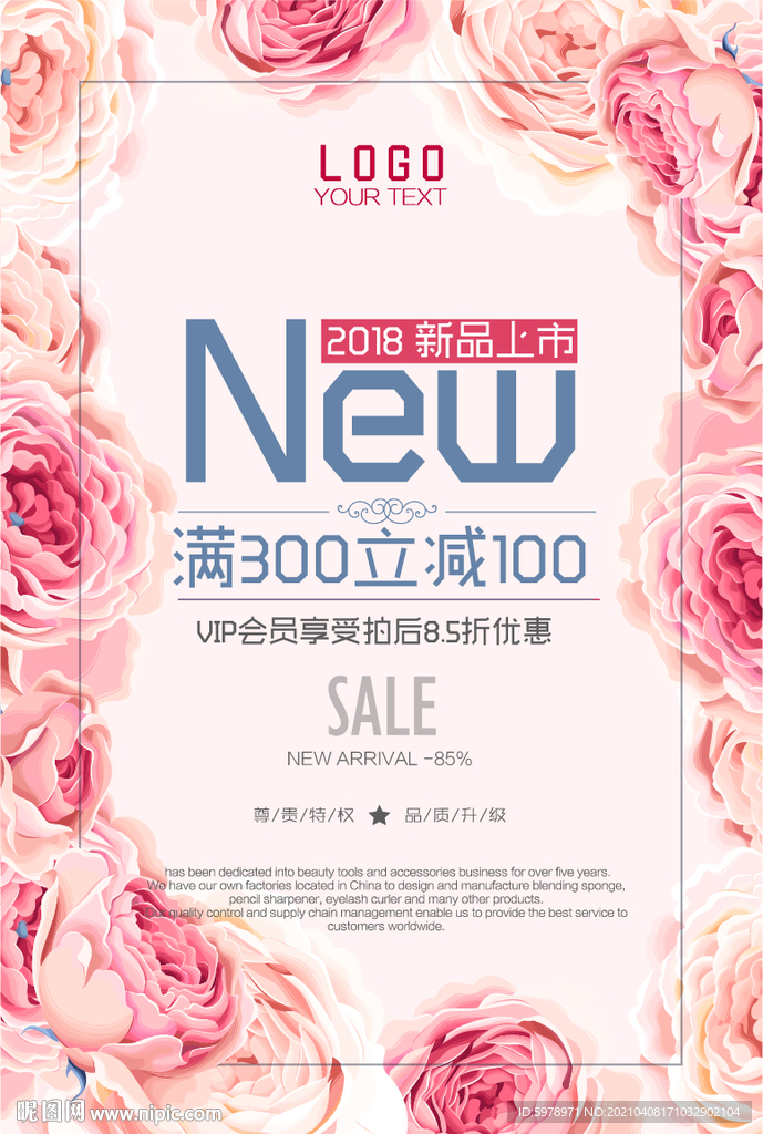 化妆品海报 