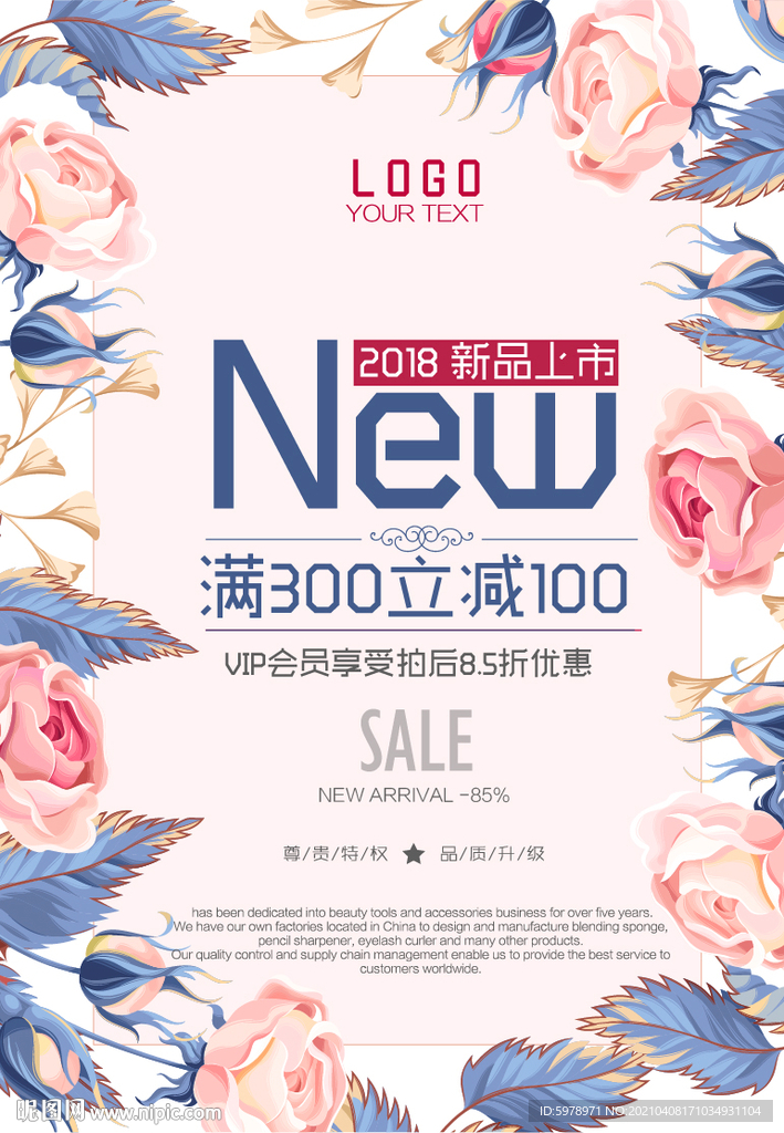 化妆品海报