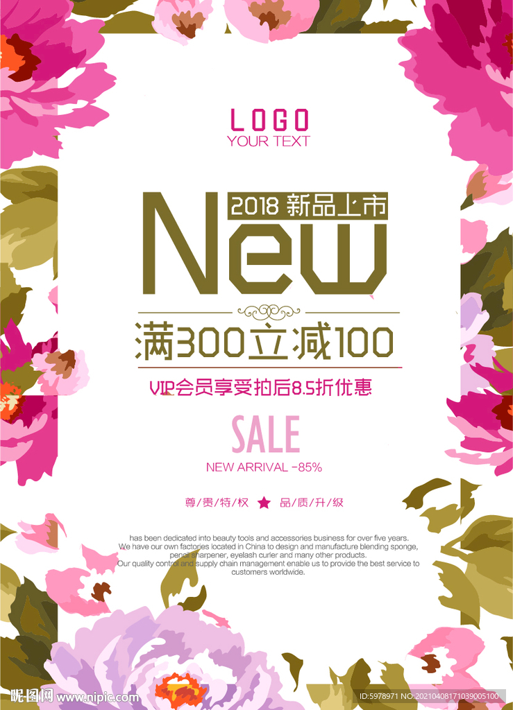 化妆品海报 
