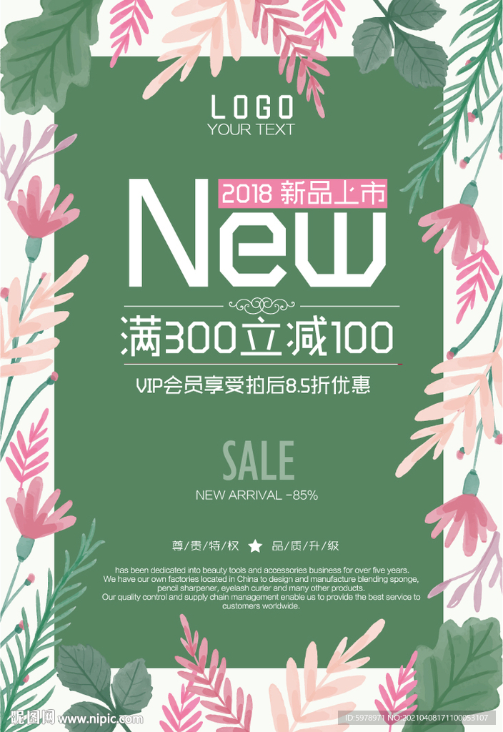 新品上市海报 